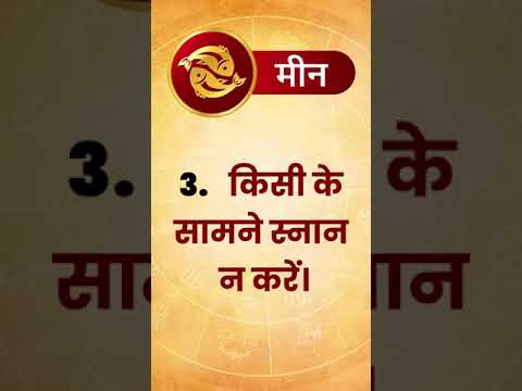मीन राशि वालों के लिए 5 जरुरी बातें | Meen Rashi 2022 #shorts #short #viral #youtube #trending