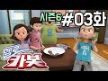 Hello Carbot Season6 3 Pinocchio Snacks