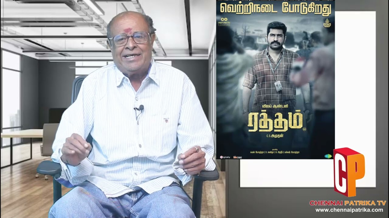 Raththam Movie Review  | Vijay Antony | Mahima Nambiar | Nandita | Ramya Nambeesan | CS Amudhan - Chennaiptrika Tv