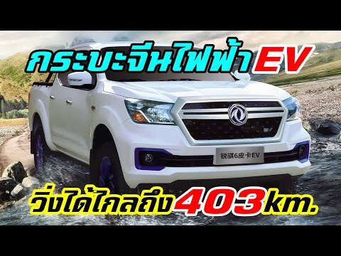 รถ ev จีน