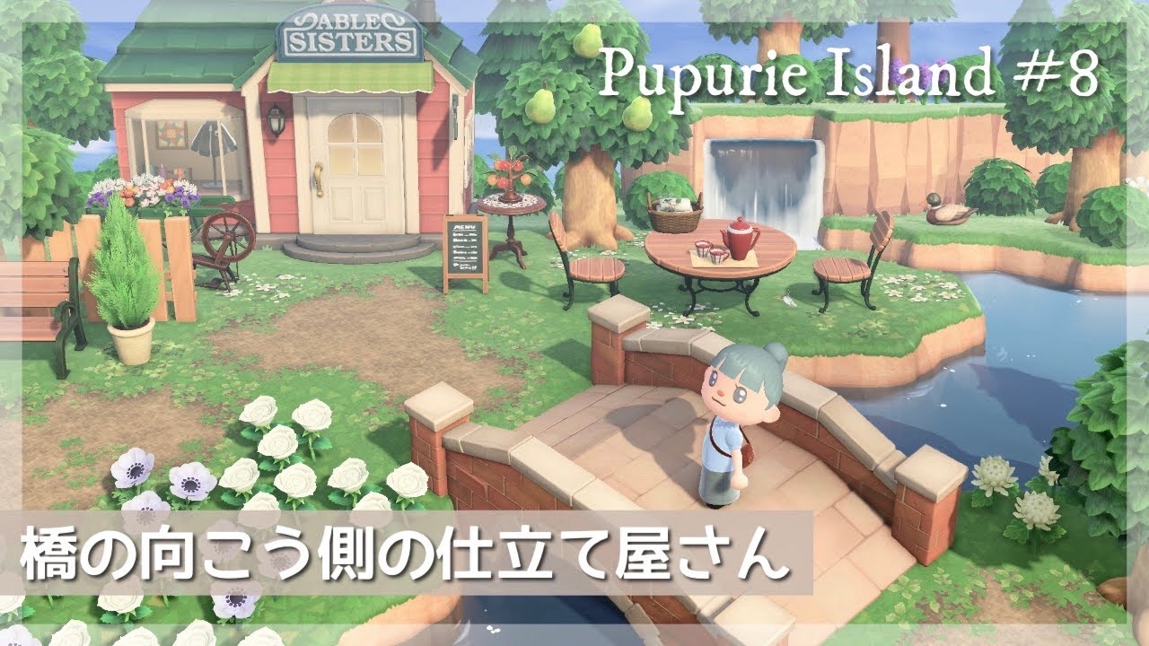 【あつ森】島クリエイト＊橋の向こう側の仕立て屋さん　エイブルシスターズ【サブ島】