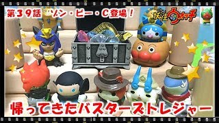 妖怪ウォッチ ショートアニメ #39 『帰ってきたバスターズ！』、おもちゃ、玩具、Yo-kai Watch、てつも