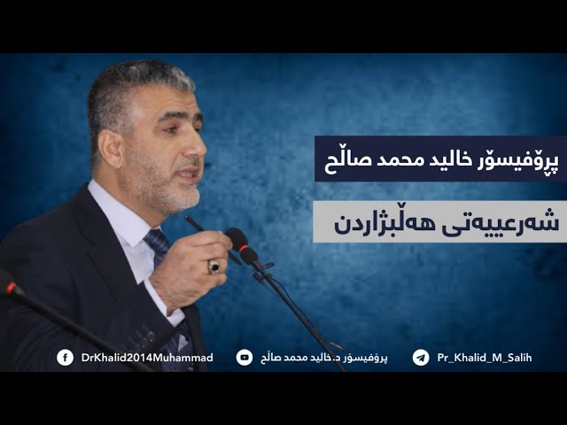 شەرعییەتی هەڵبژاردن