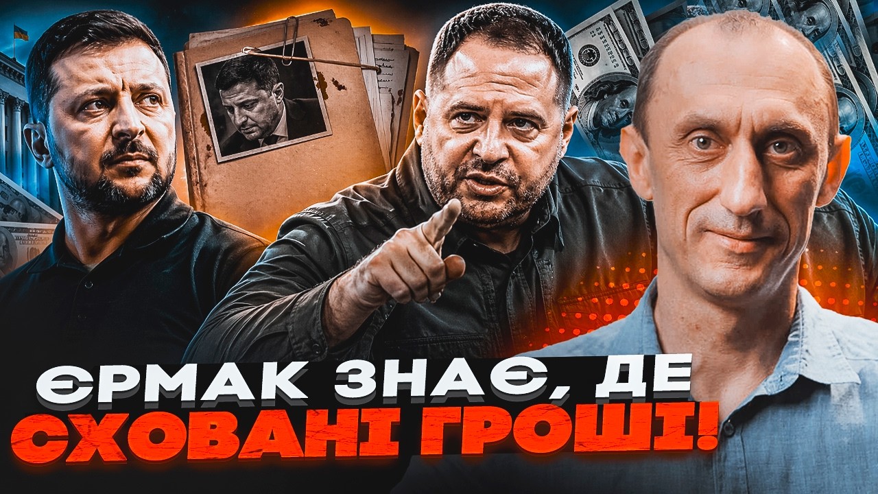 💥ЧЕРВІНСЬКИЙ: Єрмак має ПАПКУ НА ЗЕЛЕНСЬКОГО! Ця схема тримає за горло ВСЮ Б