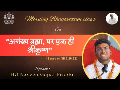 SB 3.26.52 | Countless Brahmas, yet one Supreme Lord Kṛṣṇa | HG Naveen Gopal Prabhu | Bhopal | 1 Nov