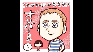 オージーの友達が何言ってるかわからない件【海外コミックエッセイ】