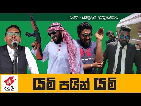 Yami Pain Yami - Wasthi Productions