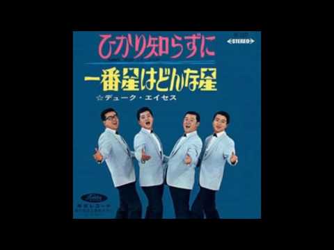 download lagu mp3 mp4 Duke Aces, download lagu Duke Aces gratis, unduh video klip Duke Aces