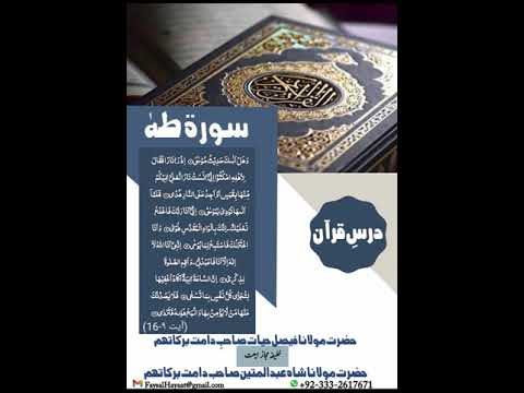 Dars e Quran /Surah Taha/Ayt 9-16 by Hazrat Molana Faisal Hayat saheb db