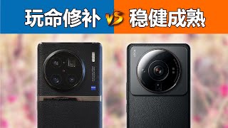 [討論] 咋拍好ZPH Vivo X90Pro+ vs 小米12sUltra