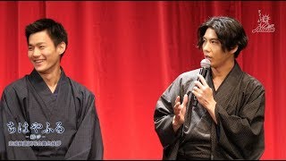 動画レポ:野村周平、清原果耶、賀来賢人映画『ちはやふる-結び-』完成披露試写会舞台挨拶