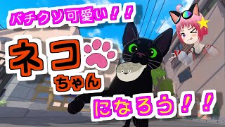 猫になって日本の街並みを駆け巡れるシミュレーター【ゆっくり実況 : Little Kitty, Big Cityデモ版】
