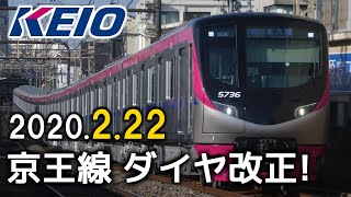 【ゆっくり解説】京王線 ダイヤ改正！【2020.2.22】
