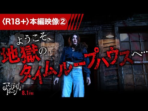 誰かに引きずり込まれる…＜R18＋本編映像②＞（字幕版）