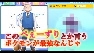 【BDSP】リアフレからもらったぺぇーずりとかいうポケモンが最強すぎたｗｗ