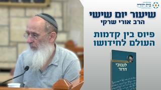 פיוס בין קדמות העולם לחידושו