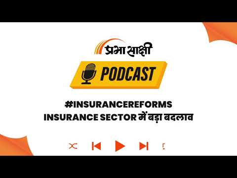 IRDAI Insurance Reforms: बीमा बिक्री में Commission और फर्जीवाड़े पर कसेगा शिकंजा I Podcast IRDAI Insurance Reforms: बीमा बिक्री में Commission और फर्जीवाड़े पर कसेगा शिकंजा I Podcast