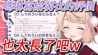 來自船長的超長文攻擊 【hololive/ホロライブ】【しぐれうい/宝鐘マリン】【vtuber中文翻譯】