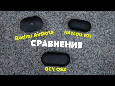 Сравнение ультрабюджетных TWS наушников: Redmi AirDots, Haylou GT1 и QCY QS2
