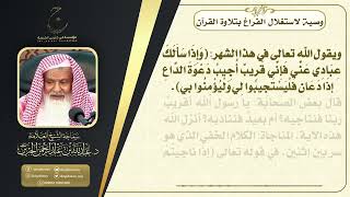 صورة وصية لاستغلال الفراغ بتلاوة القرآن