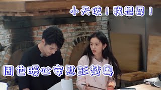 [閒聊] 為有暗香來 周也、彭楚粵