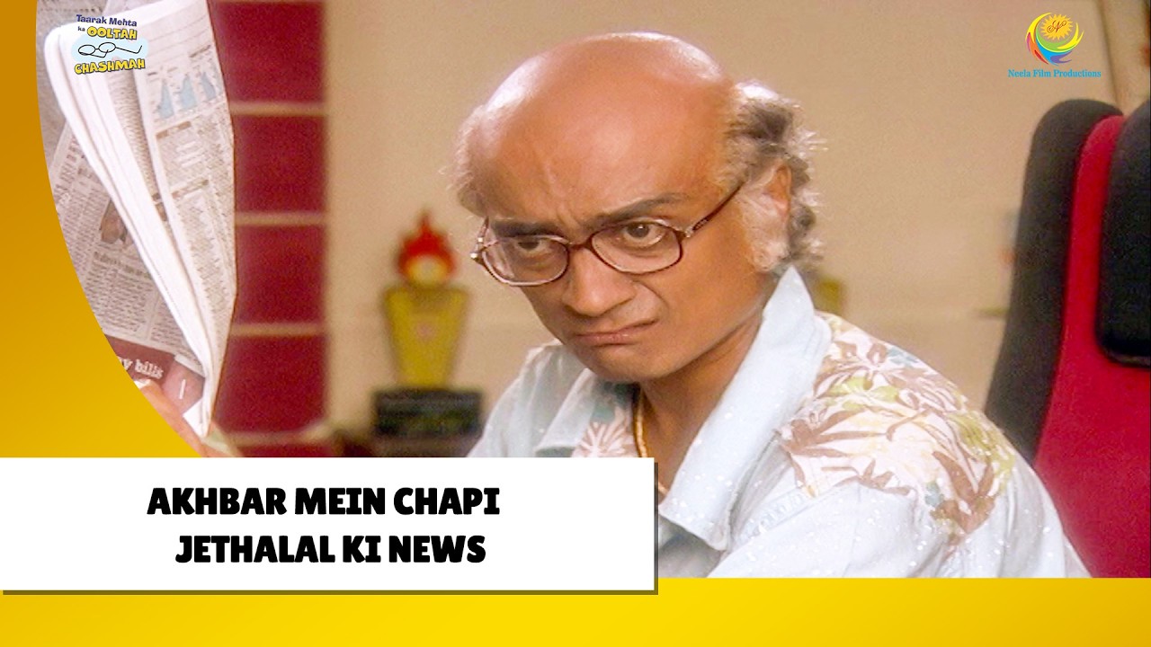 अखबारों में छपी Jethalal Ki News !  |  Haste Raho Hasate Raho | Taarak Mehta ka Ooltah Chashmah