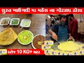 સુરત ની ખાઉગલી ના ગોટાળા ઢોસા ખાઈ ને મ�