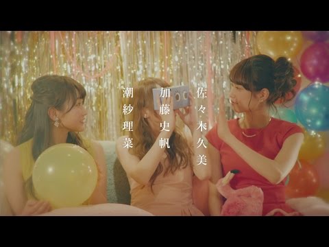 けやき坂46 潮紗理菜・加藤史帆・佐々木久美『夜は目映し』