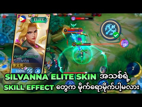 New Skin Review!! Silvanna best build 2023 emblem