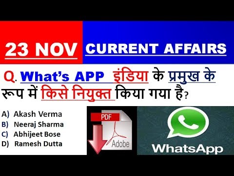 23 November 2018 Current Affairs | Daily Current Affairs| imp Questions  in Hindi | Current Gk