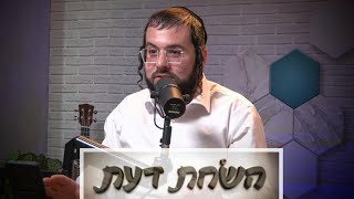 פודקאסט השׂחת דעת | פרק 5 - מוטי ויזל