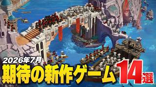 2026年7月の注目新作ゲーム14選【Switch2/PS5/Xbox/Steam】