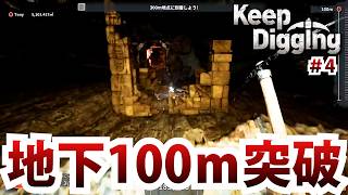 100ｍ突破【Keep Digging】＃４/トニー