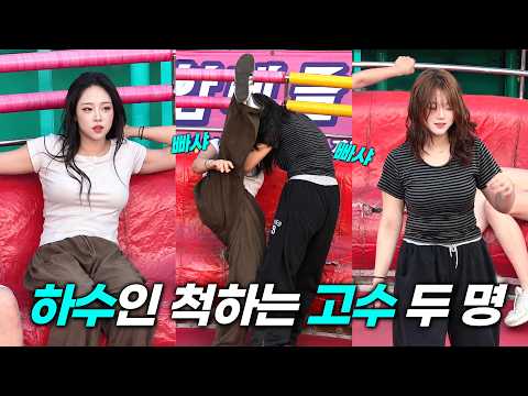 디스코팡팡 - 하수인 척하는 고수 두 명