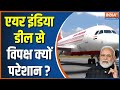 Air India Deal: Does the opposition have any problem with the progress of the country?