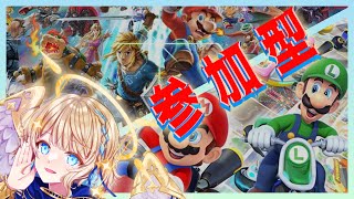 参加型でゲームやるマリカとかスマブラとか【 #星守観測所 】