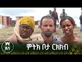 ለልማት ተነሺዎች ምትክ ቦታ ርክክብ