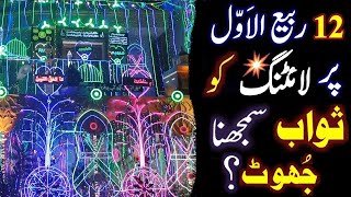 Rabi Ul Awal Per (SAWAB) Ki Niyat Se Lighting Lagana | Lights on Islamic Events | Feat By Syed Hamza