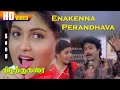 Enakenna Piranthava HD Song Prabu Kushboo Love Song Kizhakku Karai S P B K S Chithra Songs