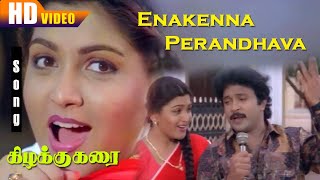 Download lagu Enakenna piranthava HD Song | prabu Kushboo Love Song | Kizhakku Karai | S. P. B K. S. Chithra Songs mp3