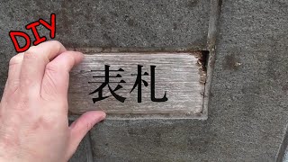 【200万円の家】安く仕上がったけど、費用対効果も考えましょう。