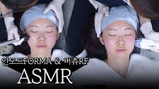 SKIN ASMRㅣ인모드 포마+버츄RF 4K