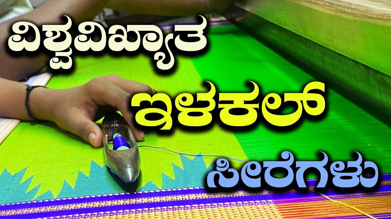 Watch video ಇಳಕಲ್ ಸೀರೆ North Karnataka Special Pure Handloom Famous Ilkal Saree Shopping | Uttara Kannada Vlogs Now ಇಳಕಲ್ ಸೀರೆ North Karnataka Special Pure Handloom Famous Ilkal Saree Shopping | Uttara Kannada Vlogs