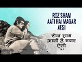 Roz Sham Aati Thi Magar Aesi Imtihan Lata Mangeshker Tanuja Vinod Khanna
