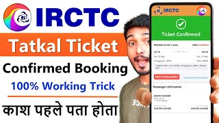How to book tatkal ticket in irctc fast |Tatkal ticket kaise book kare | irctc tatkal ticket booking
