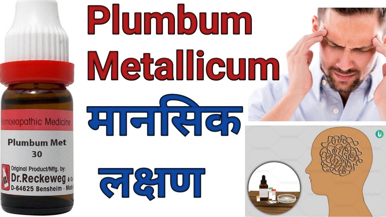 Plumbum Metallicum 30,200 uses & symptoms homeopathy medicine in hindi