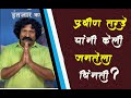 प्रवीण तरडे यांनी केली जनतेला विंनती L