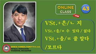 Ehwa Easy Korean Grammar Part 43