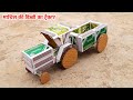 How To Matchbox Tractor At Home DIY Toy Basic Craft