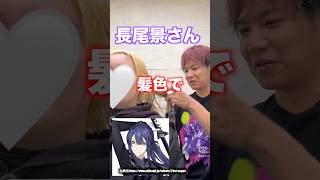 【にじさんじ】長尾景さんの髪色を等身大で絶対入れたい